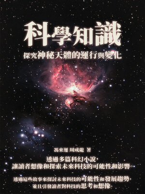 cover image of 科學知識